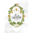 Picture of Eid  Mubarak