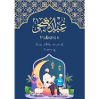 Picture of Eid  Mubarak
