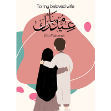 Picture of Eid  Mubarak