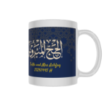 Picture of Hajj Mubarak
