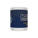 Picture of Hajj Mubarak